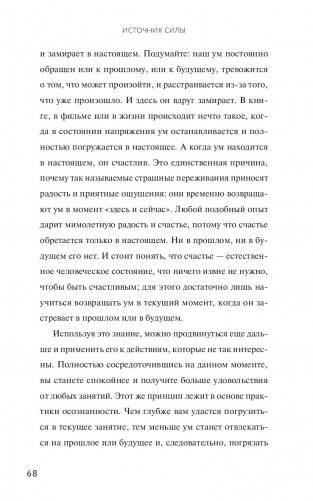 Источник силы. Как найти ресурсы внутри себя и обрести спокойствие в меняющемся мире фото книги 18