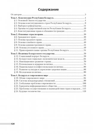 Обществоведение. 11 класс. Рабочая тетрадь фото книги 9