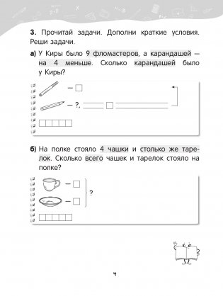 Математика. 2 класс. Уроки со Считалочкой. Часть 1 фото книги 5
