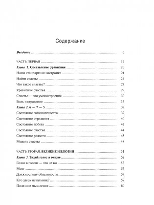 Формула счастья фото книги 2