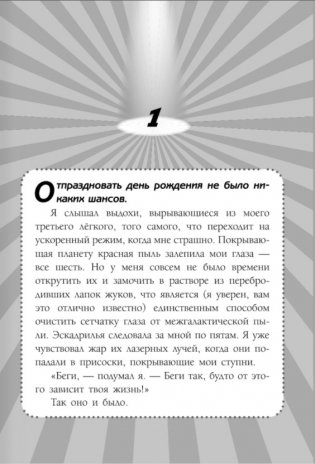 Пришелец-суперзвезда фото книги 4