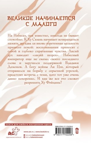 Девять хвостов бессмертного мастера. Том 5 фото книги 2