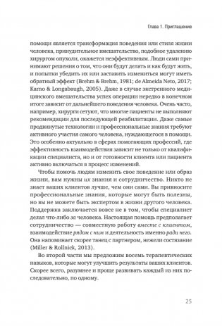 Эффективный психотерапевт. Навыки, улучшающие практику фото книги 9