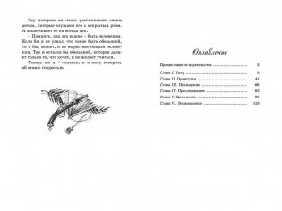Дитя лесов фото книги 7