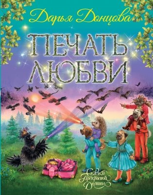 Печать любви фото книги