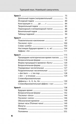 Турецкий язык. Новейший самоучитель с аудиокурсом фото книги 5