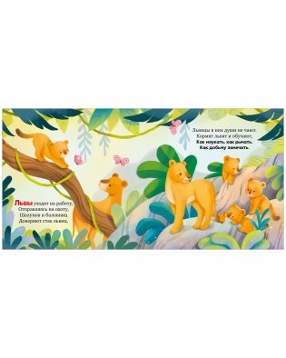 Детский сад для зверят фото книги 10