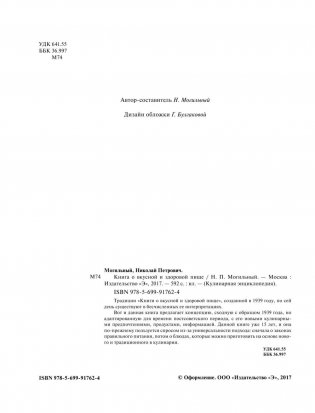 Книга о вкусной и здоровой пище фото книги 4