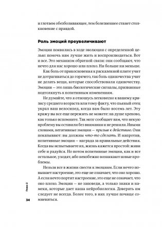 Тонкое искусство пофигизма. Парадоксальный способ жить счастливо фото книги 30