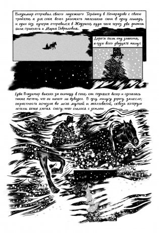 Классика в комиксах. Пушкин. Повести Белкина фото книги 3