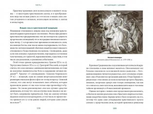 История гаданий и предсказаний. От ворожей и подблюдных песен до астрологии и карт Таро фото книги 3