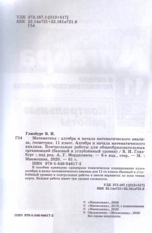 Математика. Алгебра и начала математического анализа, геометрия. 11 класс. Базовый и углублённый уровни. Контрольные работы фото книги 3