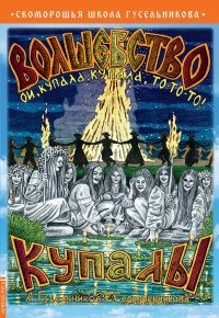 Волшебство Купалы фото книги