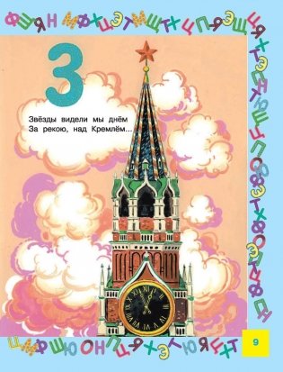 Все самые лучшие азбуки фото книги 10
