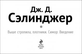 Выше стропила, плотники. Симор: введение фото книги 3