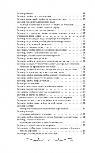 Большая книга нашептываний. На деньги, любовь, здоровье и счастье фото книги 6