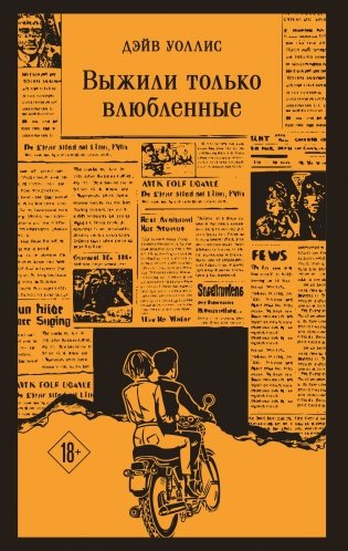 Выжили только влюбленные фото книги