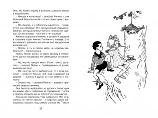 Пеппи Длинныйчулок поселяется в вилле "Курица" (новые иллюстрации) фото книги 4