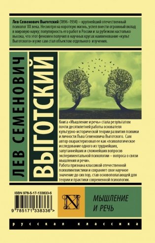 Мышление и речь фото книги 2