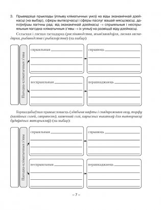 Геаграфія. Глабальныя праблемы чалавецтва. 11 клас. Сшытак для практычных і самастойных работ. ГРИФ фото книги 6