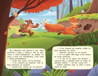 Лисичка со скалочкой (ил. Е. Барышниковой) фото книги 7