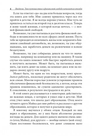 Богатый папа, бедный папа для подростков фото книги 5