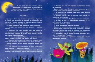 Когда Дед Мороз был маленьким фото книги 4