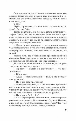 Первое правило королевы фото книги 6