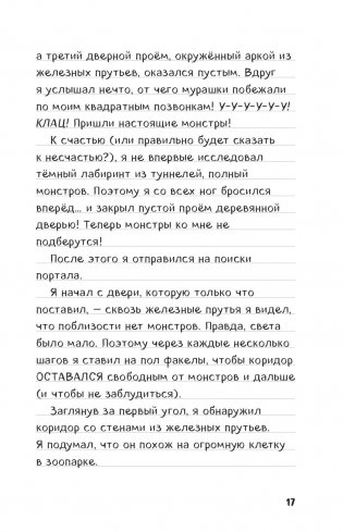 Дневник Стива. Книга 13. Визжащий в лабиринте фото книги 4