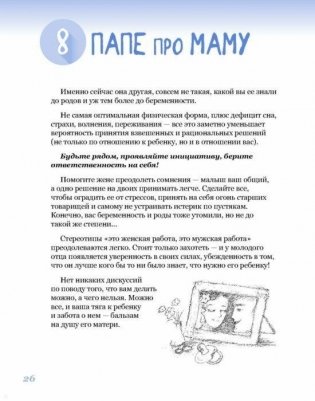 365 советов на первый год жизни вашего ребенка фото книги 25