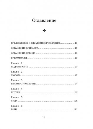 Живи сейчас! Уроки жизни от людей, которые видели смерть (2-е издание) фото книги 12