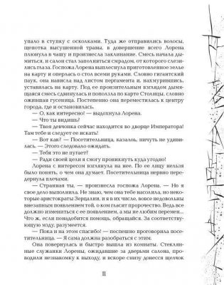 Зерцалия. Пантеон. Книга 6 фото книги 8