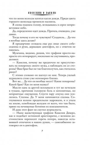 Прокляты и забыты фото книги 8