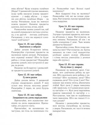 Беларуская мова. 1 клас. Рабочы сшытак фото книги 6
