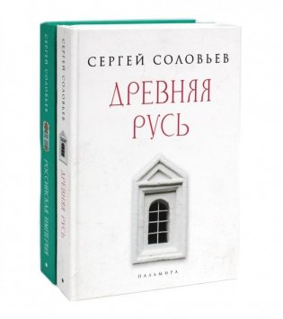 История России (комплект из 2-х книг) фото книги