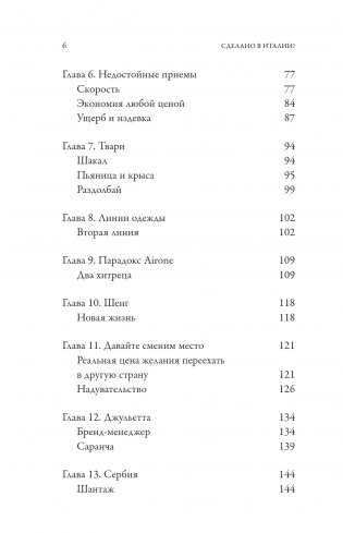 Сделано в Италии? Темная сторона моды фото книги 3