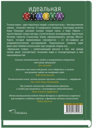 Идеальная ставка фото книги 2