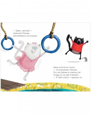 Котенок Шмяк - заботливый брат фото книги 4