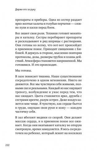 Держи его за руку. Истории о жизни, смерти и праве на ошибку в экстренной медицине фото книги 4