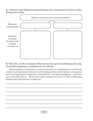 История Беларуси, 1917 г. — начало XXI в. 9 класс. Рабочая тетрадь. ГРИФ фото книги 6