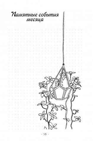 Креативный bullet-ежедневник на весь год. Запиши, нарисуй, реализуй! Твои идеи = твой успех (розовый с единорогом) фото книги 7