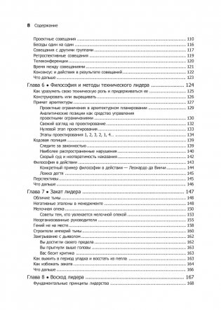 Как пасти котов. Наставление для программистов, руководящих другими программистами фото книги 4