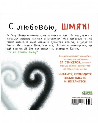 С любовью, Шмяк. Книжка с наклейками фото книги 8