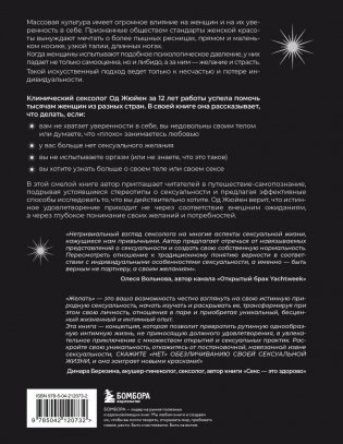 Желать. Книга-спутник сексуального самопознания и свободы в интимной жизни фото книги 3