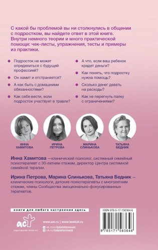 Вместе с подростком. Путь родителя фото книги 16