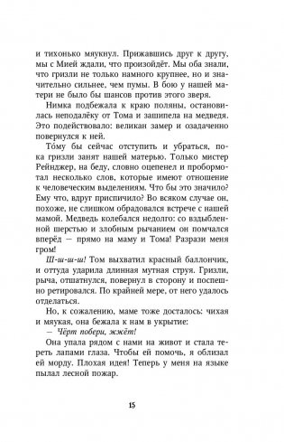 Секрет сфинкса фото книги 2