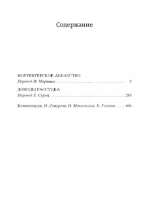 Нортенгерское аббатство фото книги 3