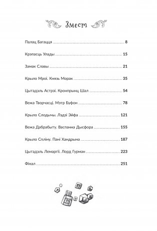 У пошуках страчанага скарбу. Кніга-квэст фото книги 6