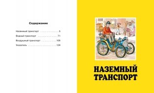 Транспорт фото книги 2