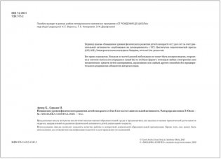 Повышение уровня физического развития детей в возрасте от 2 до 6 лет фото книги 2